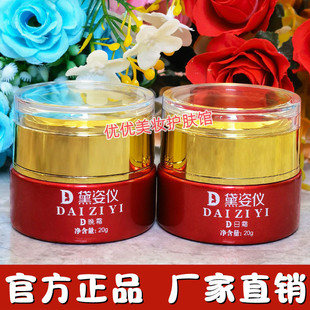 黛姿仪早晚霜套装提亮肤色改善暗沉面霜微商同款正品授权厂家直销