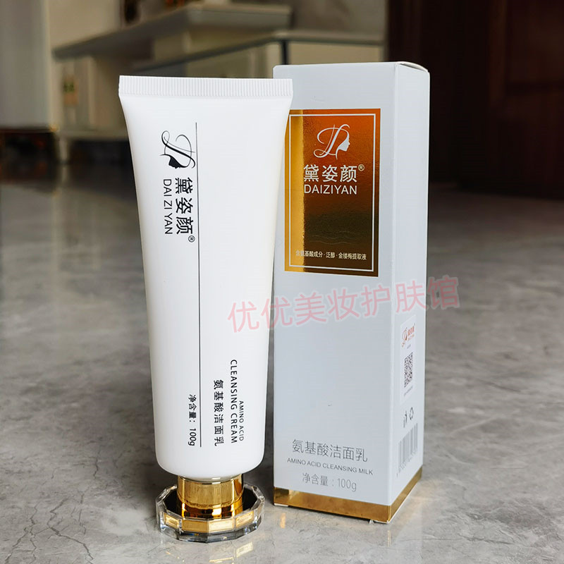 黛姿颜氨基酸洁面乳补水保湿控油修复肌肤洗面奶舒缓毛孔