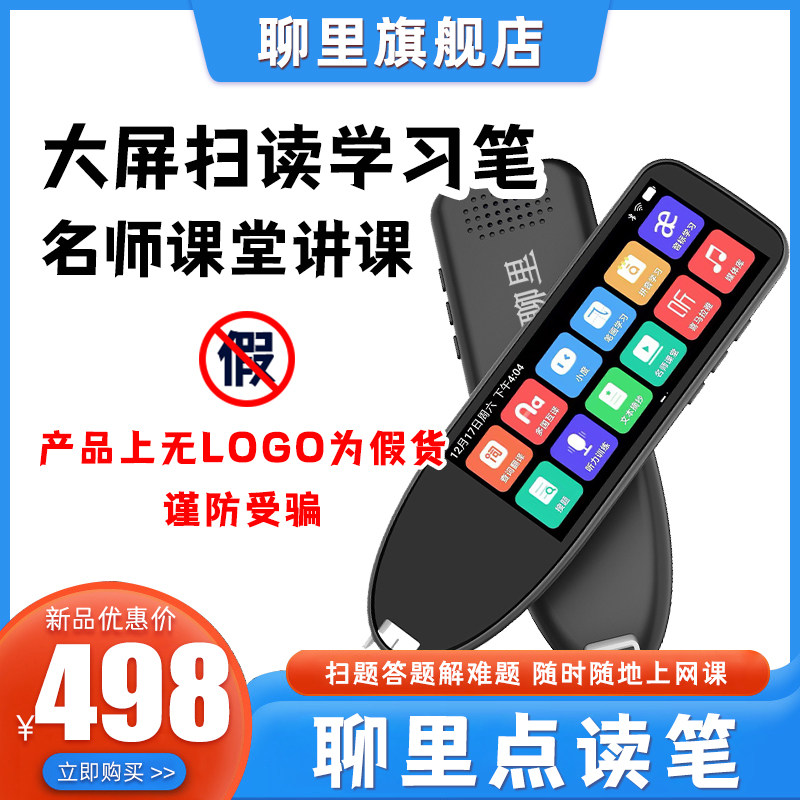 聊里点读笔扫描词典笔翻译笔英语学习单词正品旗舰c店扫读笔数学高性价比高么？