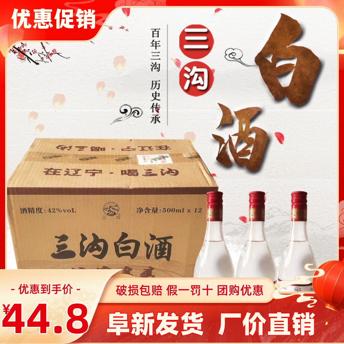 纯粮酿造三沟老窖原浆白酒42度2瓶×500ml清香型口粮酒阜新发货