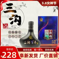 三沟白酒 三沟老窖黑百年52度整箱6瓶X500mL浓香型纯粮酿造礼品酒