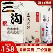 纯粮酿造 三沟老窖雪兰20年窖龄52度1瓶×500mL浓香型固态法白酒