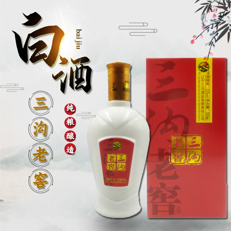 三沟白酒纯粮酿造老窖团圆酒阜新