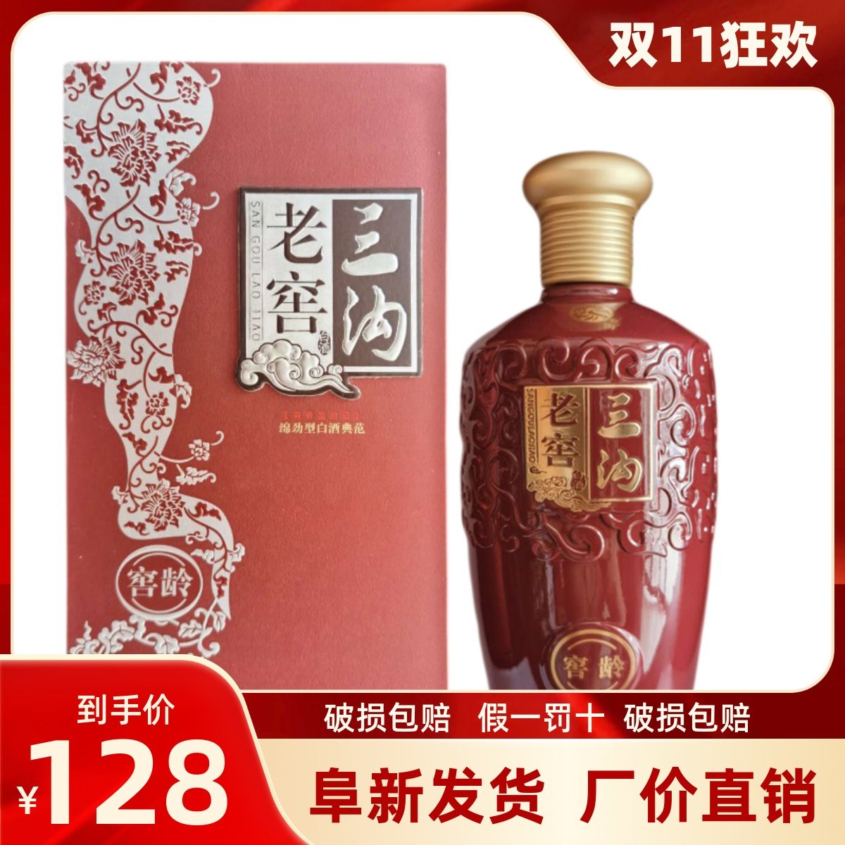 纯粮酿造 三沟老窖窖龄酒52度500mL兼香型高档礼盒礼品酒辽宁特产