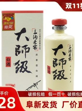 阜新特产纯粮酿造三沟老窖大师级52度手提箱4瓶x500ml浓香型白酒