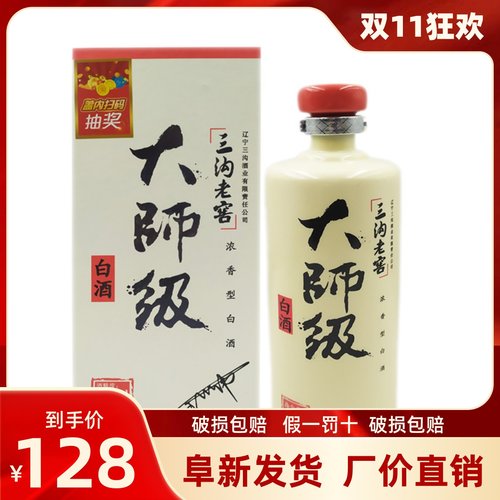 三沟老窖大师级52度浓香型白酒