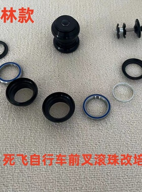 死飞34mm碗组铝合金外置改装培林碗组公路车山地自行车车头碗