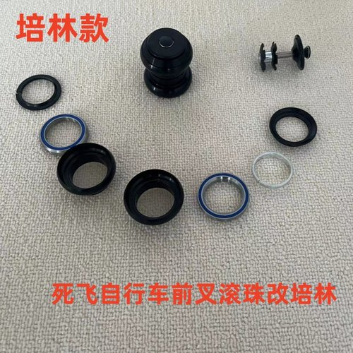 死飞34mm碗组铝合金外置改装培林碗组公路车山地自行车车头碗