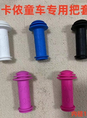 适用迪卡侬儿童滑板车平衡车小把套把手手柄自行车配件环保防滑软