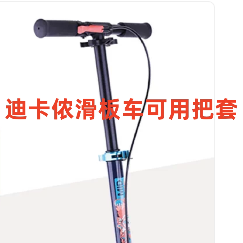 迪卡侬儿童滑板车平衡车小把套把手手柄自行车配件环保防滑软橡胶