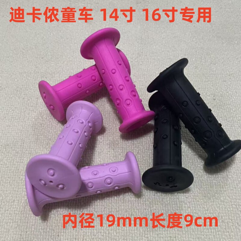 适用迪卡侬儿童滑板车平衡车小把套把手自行车配件环保防滑软橡胶