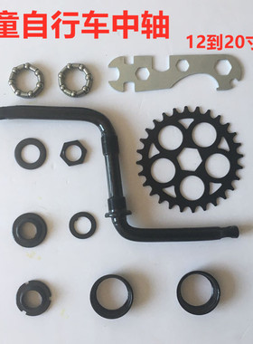 儿童自行车连体曲柄宝宝童车脚踏配件小孩单车中轴轮盘拐档碗牙盘