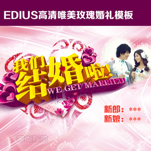 edius6 8高清浪漫唯美玫瑰婚礼3D片头素材ED婚庆MV视频模板