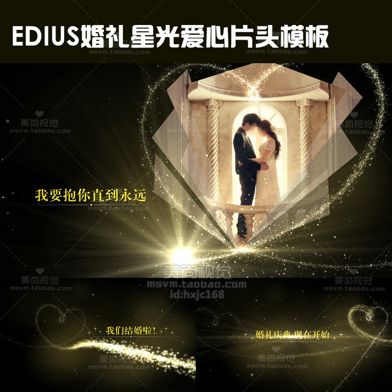 edius婚礼MV片头模板 酷炫闪耀星光唯美爱心星空粒子