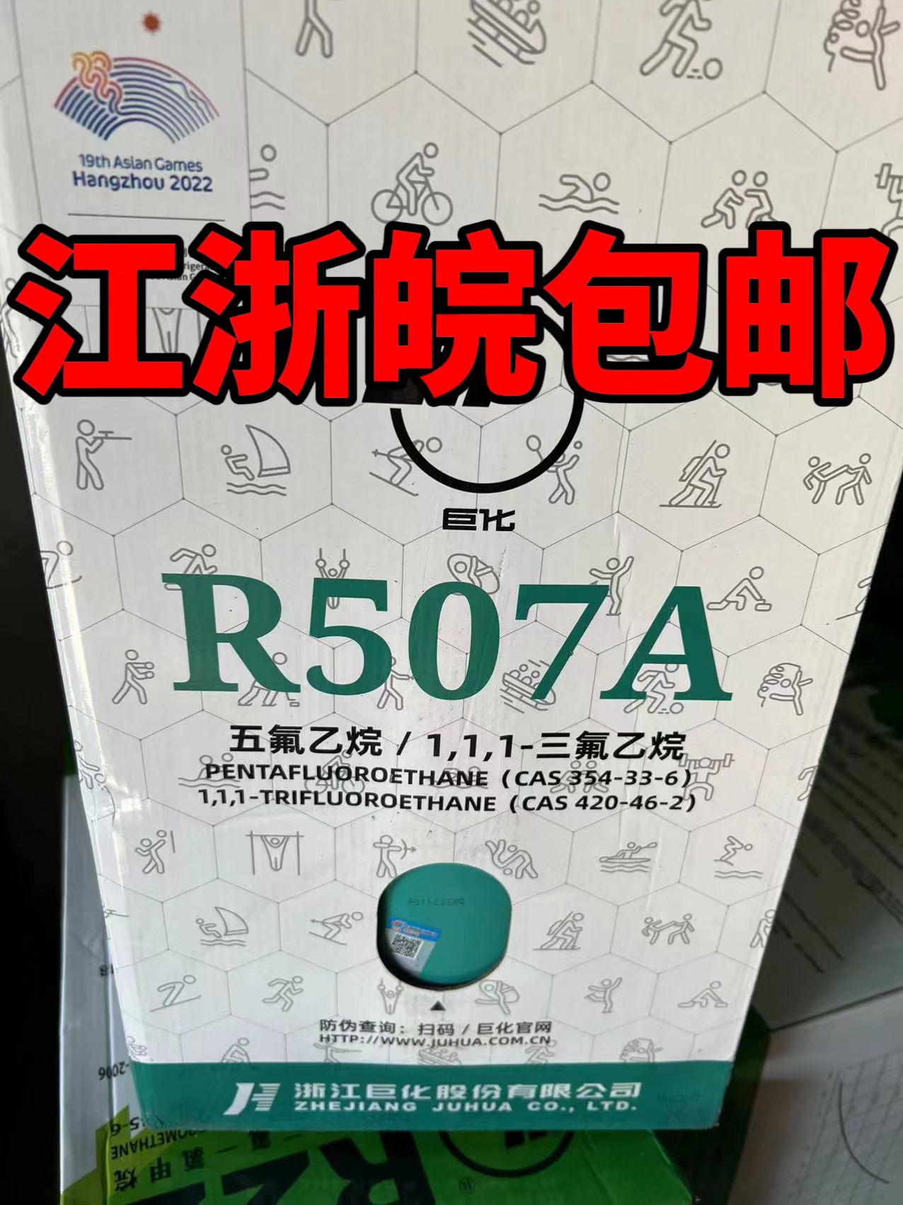 巨化R507氟利昂 507冷媒空调冷库制冷剂雪种环保冷媒混合制冷剂