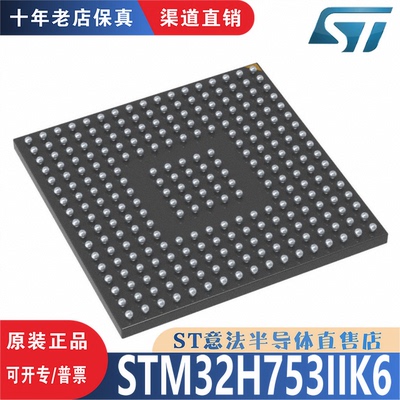 STM32H753IIK6  封装  UFBGA-176 全新原装 渠道直销 现货直拍