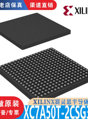 XC7A50T-2CSG324I封装CSPBGA324全新装正品优势低价渠道直售现货