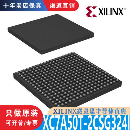 XC7A50T-2CSG324I 封装CSPBGA324 全新装正品优势渠道直售现货