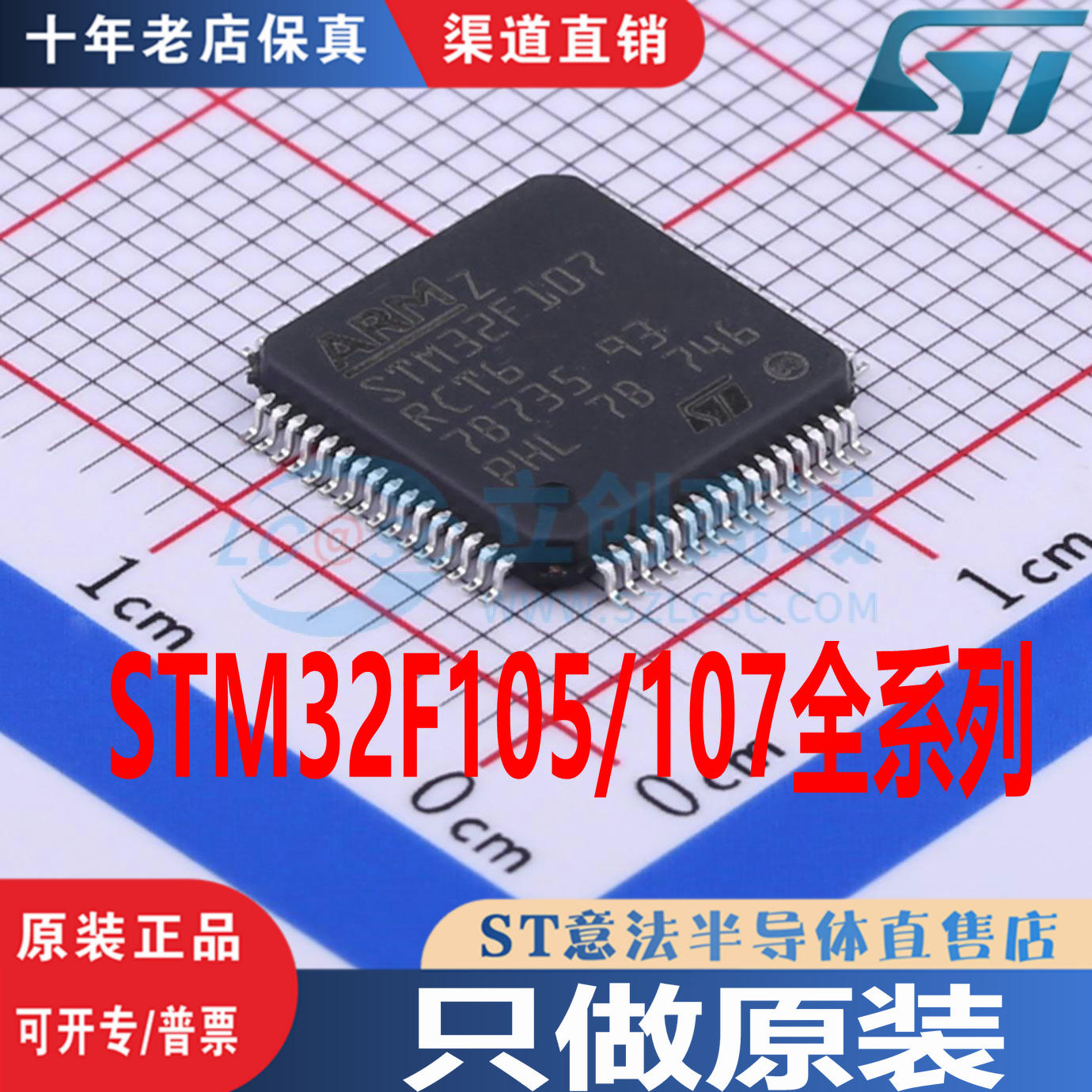 STM32F107/105VCT6 VBT6 RCT6 RBT6原装正品单片机代理现货直拍