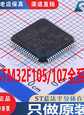 STM32F107/105VCT6 VBT6 RCT6 RBT6 原装正品 单片机代理现货直拍