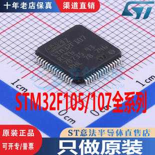 RCT6 VBT6 RBT6 原装 单片机代理现货直拍 STM32F107 正品 105VCT6