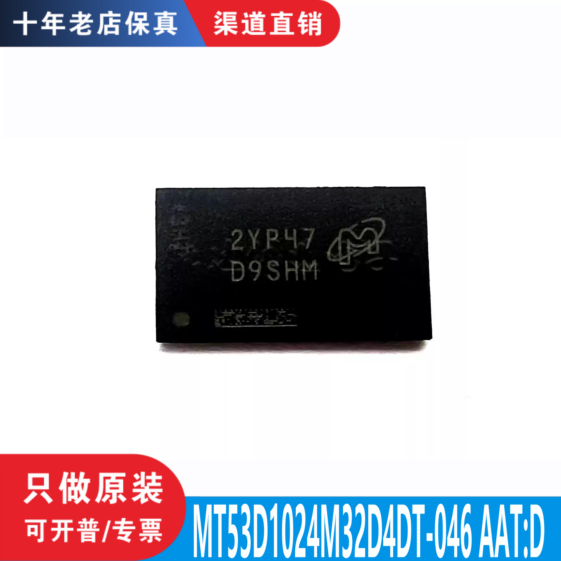 MT53D1024M32D4DT-046 AAT:D VFBGA-200 原装正品 渠道直销现货