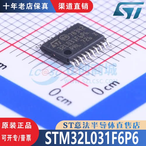 STM32L031F6P6 封装 TSSOP-20 全新原装 渠道直销 现货直拍
