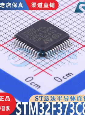 STM32F373C8T6封装LQFP-48 全新原装正品 优势低价 渠道直售现货