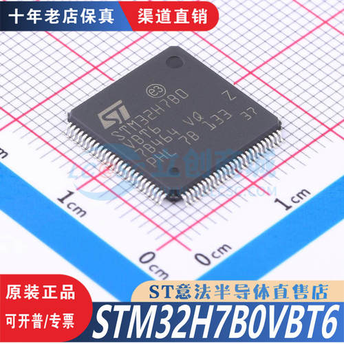 STM32H7B0VBT6 封装  LQFP-100  全新原装正品 优势渠道直售现货