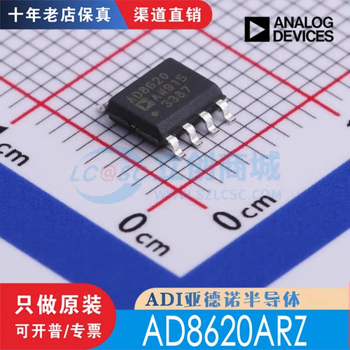 AD8620ARZ AD8620ARZ-REEL7 封装 SOIC-8 全新原装 渠道直销