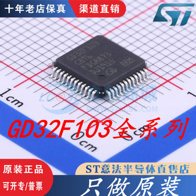 GD32F103/105/407C8T6/CBT6/RCT6/RET6/RBT6/VET6/VCT6/VBT6