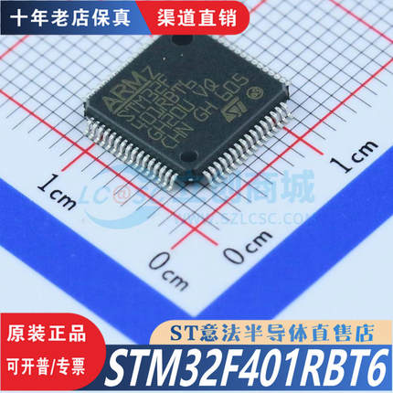 STM32F401RBT6  LQFP-64 全新原装正品  优势低价 渠道直售现货