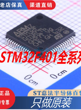 STM32F401RCT6   RET6  RBT6  CCU6  CDU6 CBU6 全新原装正品