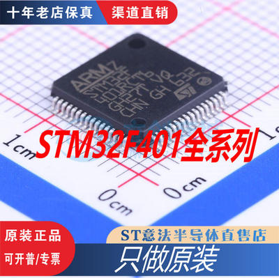 STM32F401RCT6   RET6  RBT6  CCU6  CDU6 CBU6 全新原装正品