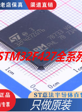 STM32F427ZGT6   VIT6   VGT6   ZIT6   全新原装正品现货