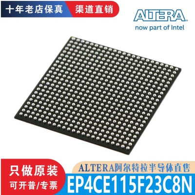 EP4CE115F23C8N 封装 BGA484 全新原装 渠道直销 现货直拍