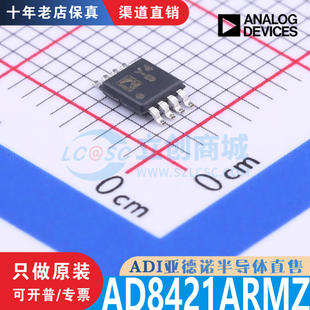 AD8421ARMZ  封装 MSOP-8 全新原装 渠道直销 现货直拍