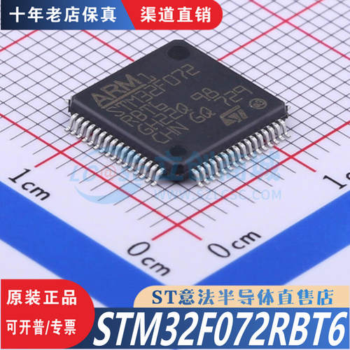 STM32F072RBT6 封装  LQFP-64  全新原装正品 优势渠道直售现货