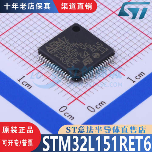 STM32L151RET6 LQFP-64 全新原装正品 渠道直售现货