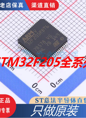 STM32F103/205RBT6/RCT6/RET6/RFT6/ZET6/VBT6/VCT6/VET6/VGT6 原