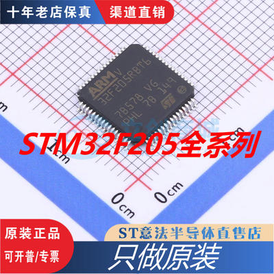STM32F103/205RBT6/RCT6/RET6/RFT6/ZET6/VBT6/VCT6/VET6/VGT6 原