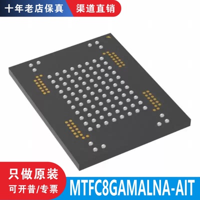 MTFC8GAMALNA-AIT 封装TFBGA-100全新原装正品 渠道直售 现货直拍