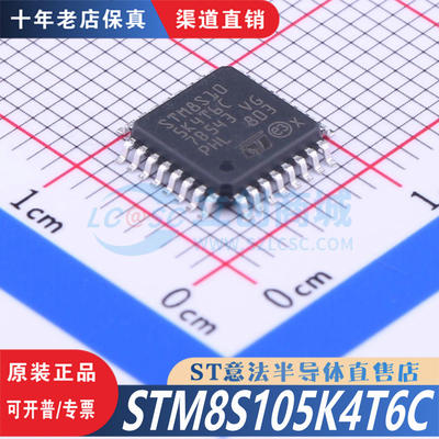 STM8S105K4T6C十年老店保真芯片