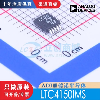 LTC4150IMS LTC4150IMS#PBF 封装 MSOP-10 全新原装 现货直拍