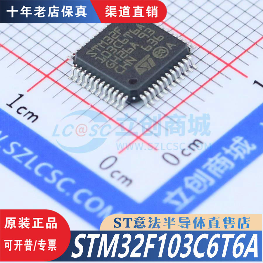 STM32F103C6T6A十年老店保真芯片