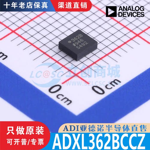 ADXL362BCCZ  封装  LGA-16 全新原装 渠道直销 现货直拍