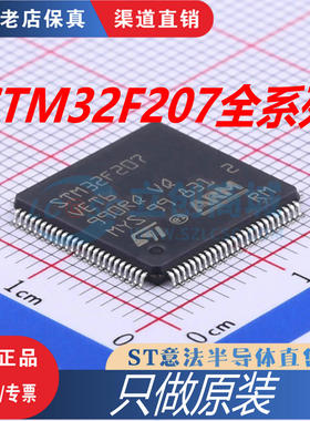 STM32F207VET6 ZET6 VCT6 ZGT6 VGT6全新原装正品