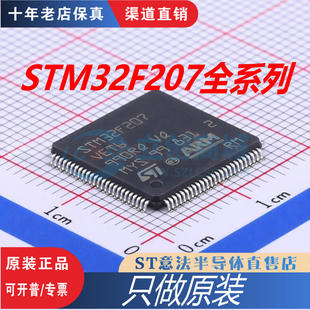 STM32F207VET6 ZET6 VCT6 ZGT6 VGT6全新原装正品