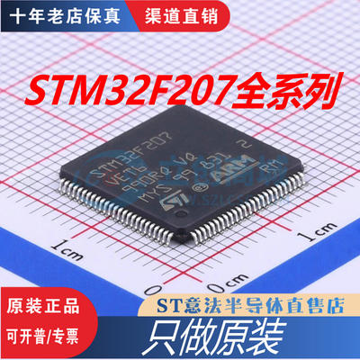 STM32F207VET6 ZET6 VCT6 ZGT6 VGT6全新原装正品