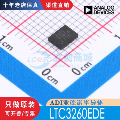 LTC3260EDE LTC3260EDE#TRPBF 封装 DFN-14 全新原装 现货直拍